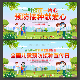 全国儿童预防接种宣传日