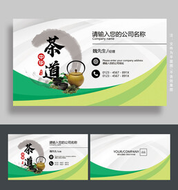 茶业名片