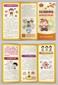 手足口病高发季应如何预防三折页