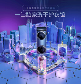 洗衣机电商视觉