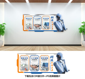 科技文化墙