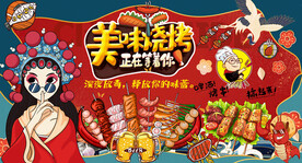 美味烧烤背景墙