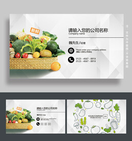 蔬菜店名片