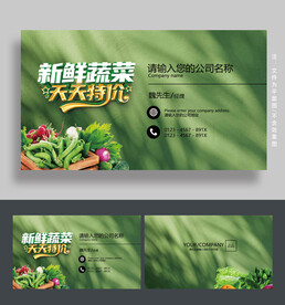 蔬菜名片