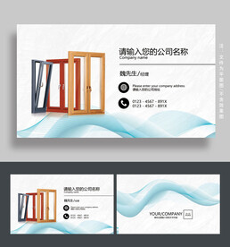门窗名片