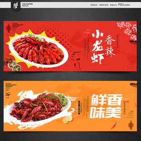 小龙虾海报