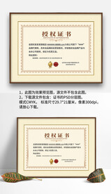 浅褐色复古网络网店加盟授权证书