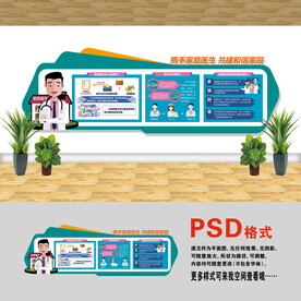 家庭医生文化墙