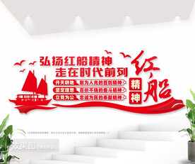 红船精神文化墙党建宣传文化墙