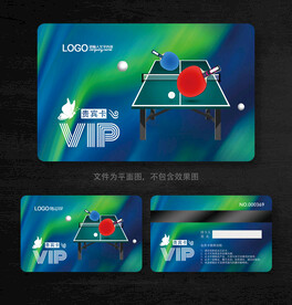 乒乓球会员卡