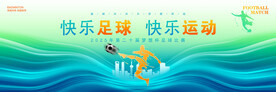 足球展板