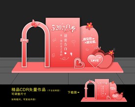 情人节美陈布置