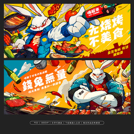 兔子烧烤背景墙