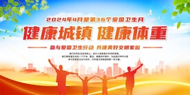 全国爱国卫生月