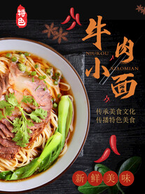 牛肉小面