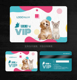 宠物会员卡
