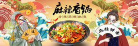 麻辣香锅背景灯箱