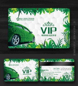 汽车会员卡