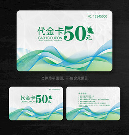 代金卡