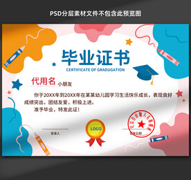 卡通毕业证书