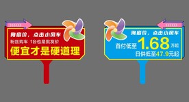 汽车直播小风车手举牌