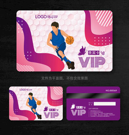 篮球会员卡