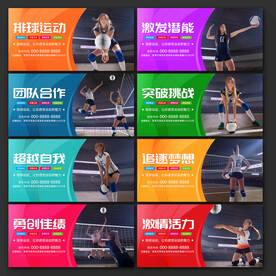 排球海报 排球展板