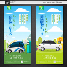 新能源海报