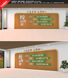 学校长廊校风校训文化墙