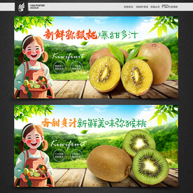 猕猴桃