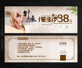针灸代金券
