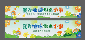 春游踏青海报横幅