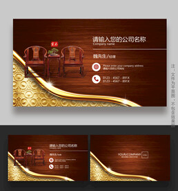 红木家具名片