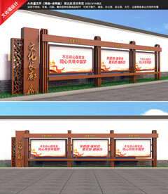 复古党建廉政宣传栏