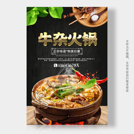 牛杂火锅
