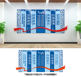 会议室文化墙