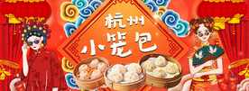 工装杭州小笼包背景