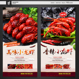 小龙虾海报