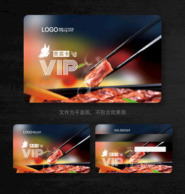 烤肉会员卡
