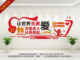 关爱老人文化墙