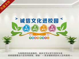 诚信文化进校园宣传
