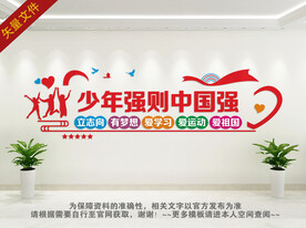 少年强则中国强