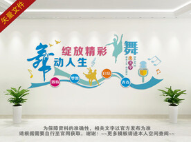 舞蹈教室文化墙