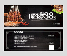 烧烤代金券
