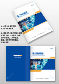 蓝黄色医疗器械医药生物画册封面