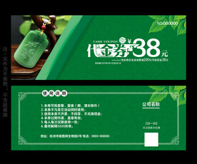 玉器代金券