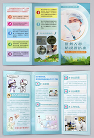 医务人员职业健康防锐器三折页
