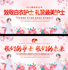 国际护士节展板