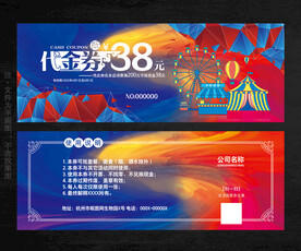 游乐园代金券