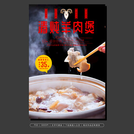 清炖羊肉煲